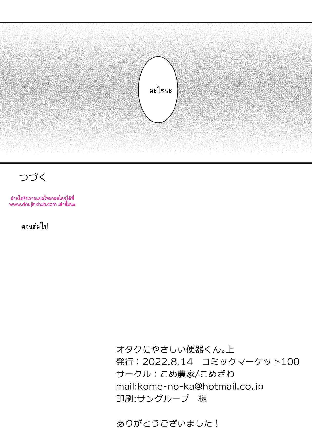 โอตาคุคุง ตอนต้น